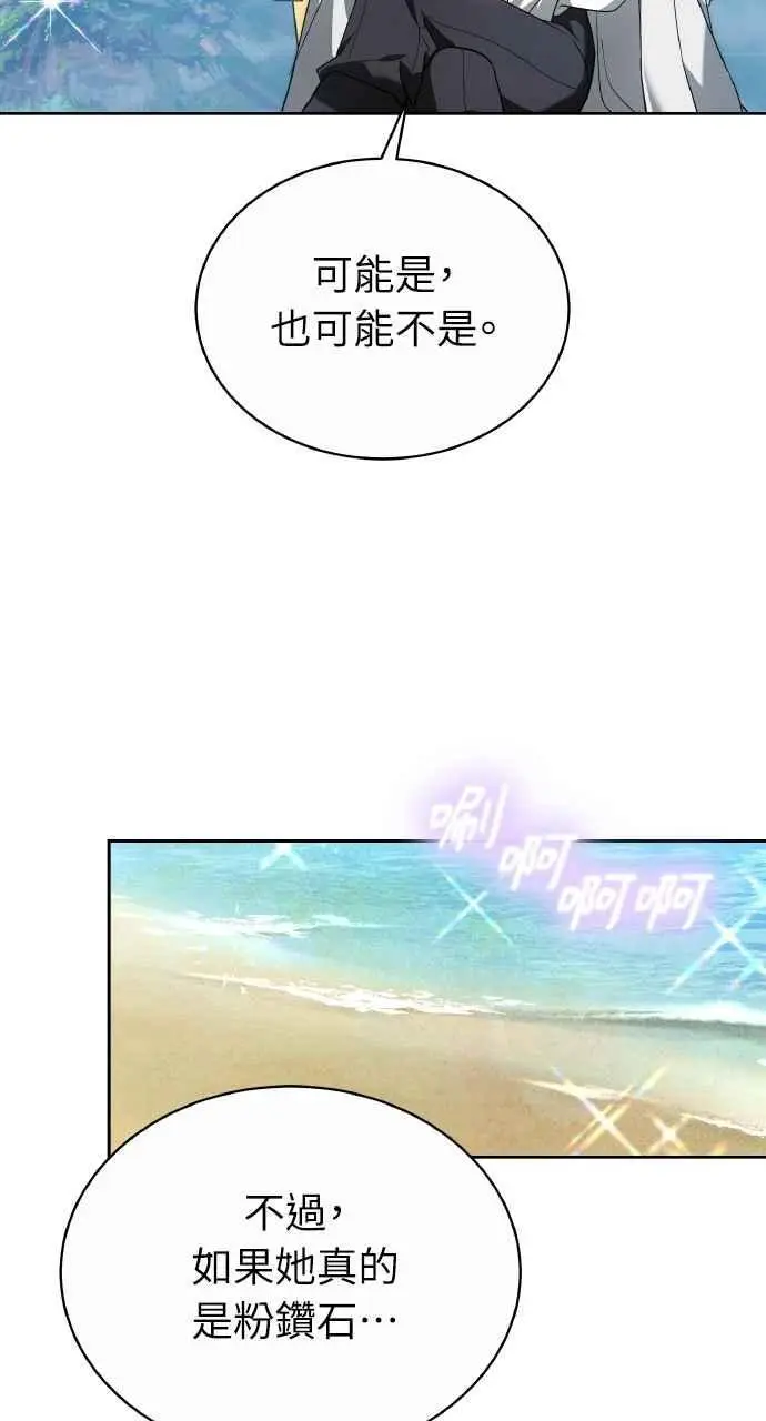 《黑曜石的新娘》第5话图32