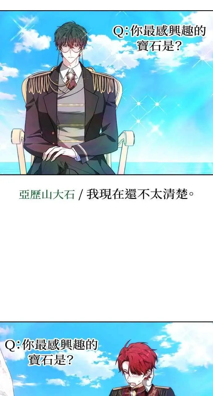 《黑曜石的新娘》第5话图35