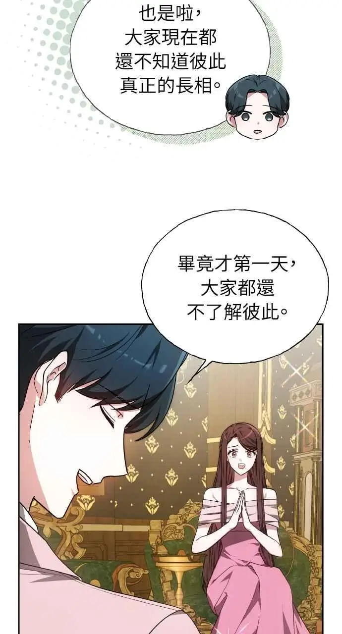 《黑曜石的新娘》第5话图38