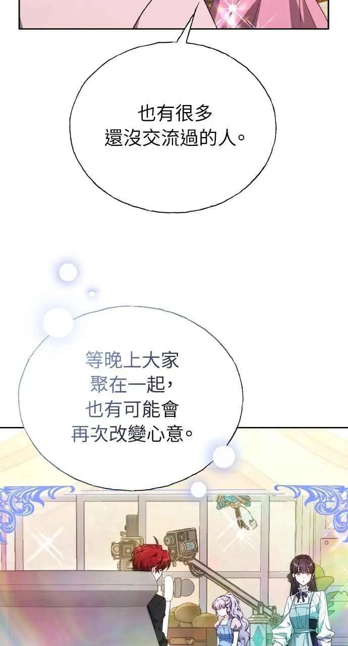 《黑曜石的新娘》第5话图39