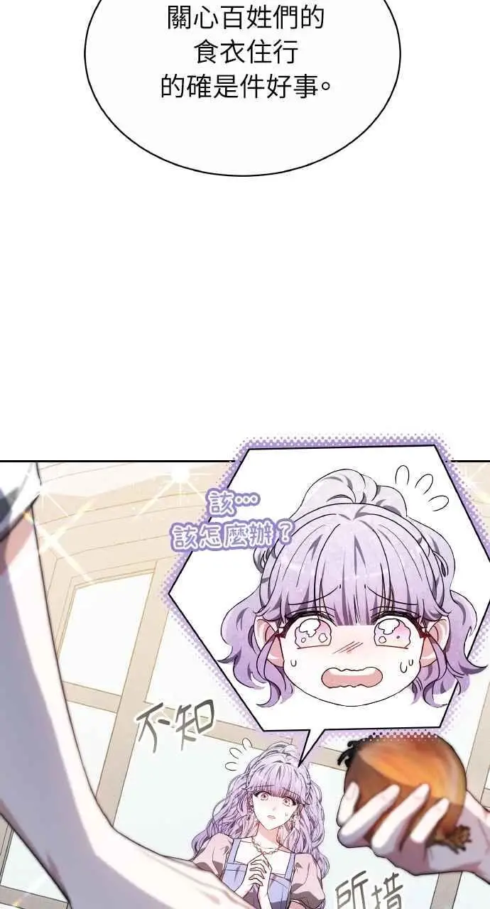 《黑曜石的新娘》第5话图48