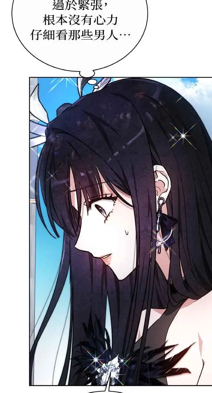《黑曜石的新娘》第5话图5