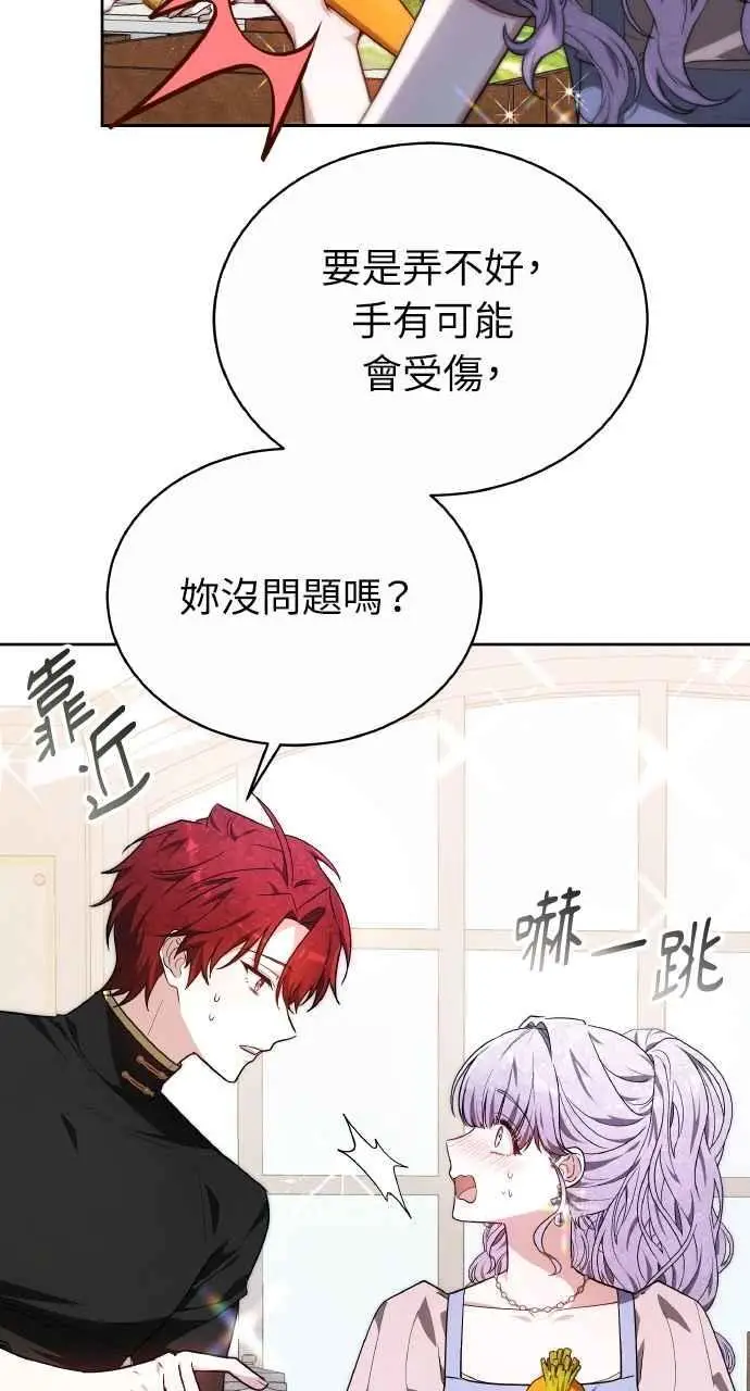 《黑曜石的新娘》第5话图50