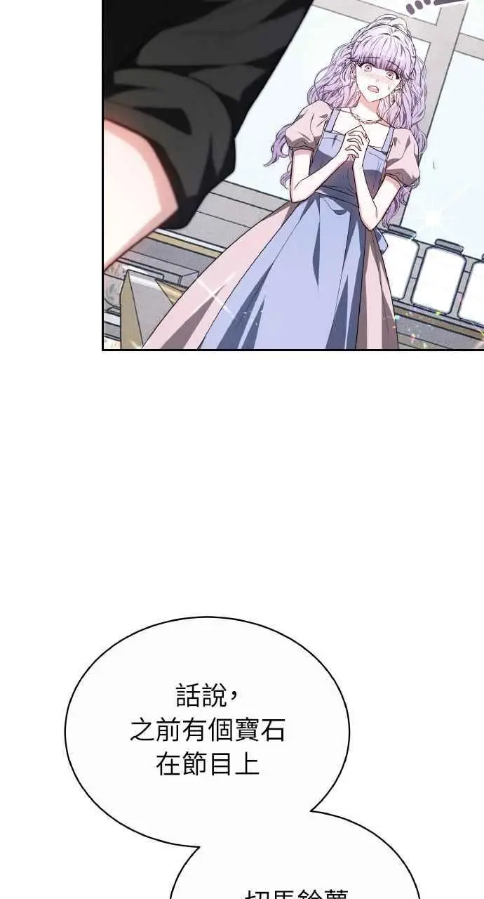 《黑曜石的新娘》第5话图53
