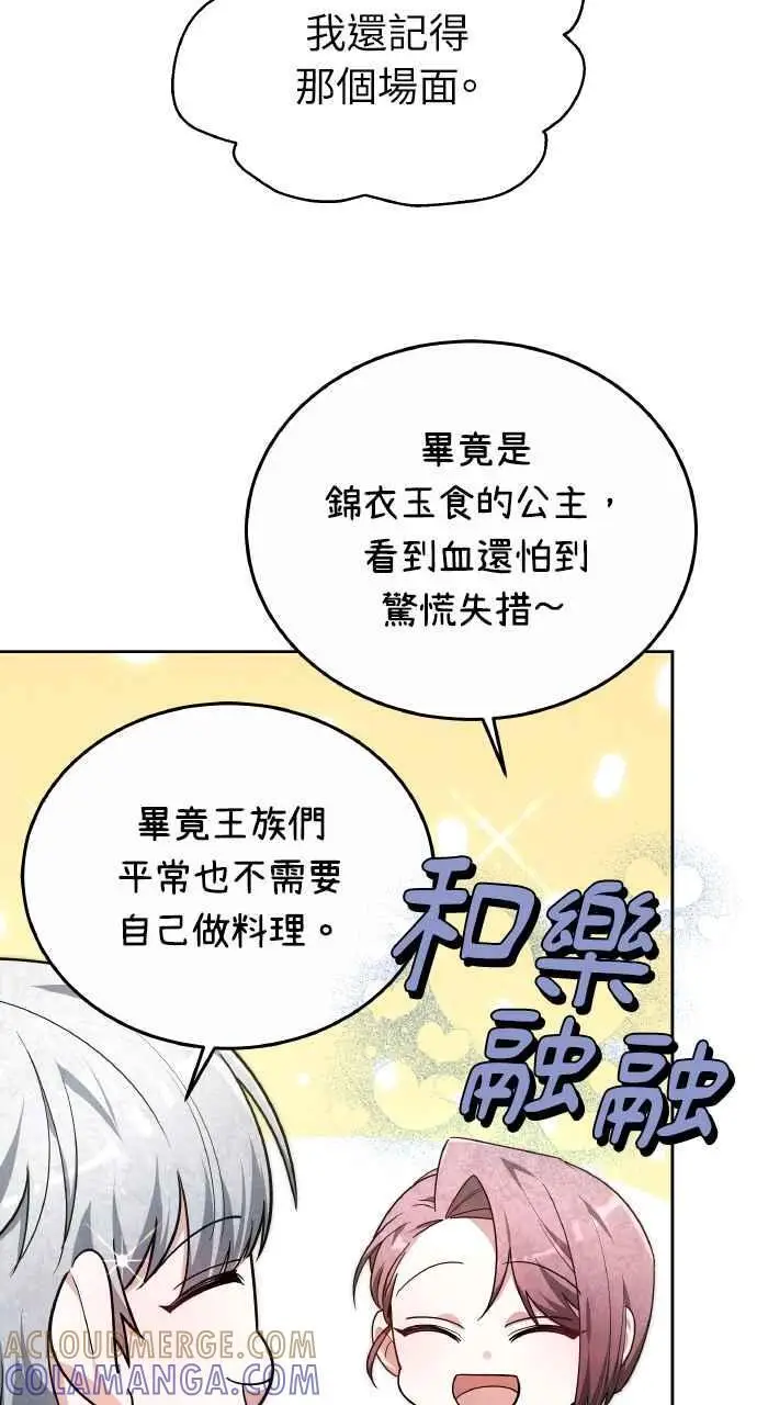 《黑曜石的新娘》第5话图55
