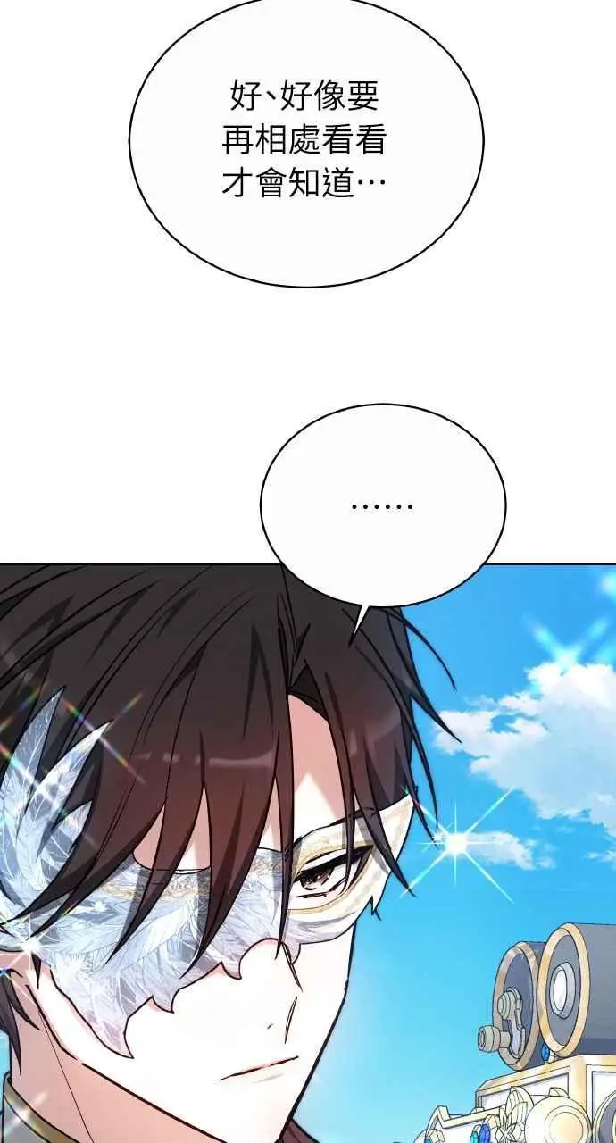 《黑曜石的新娘》第5话图6