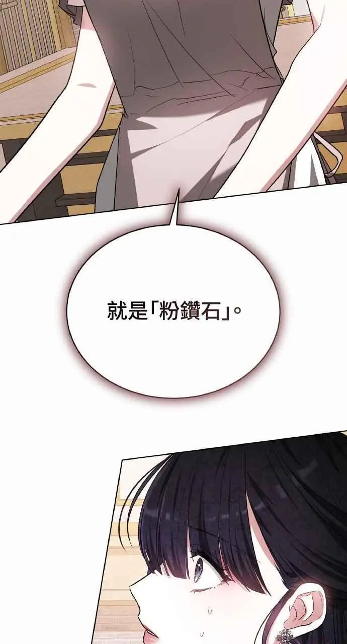 《黑曜石的新娘》第5话图65