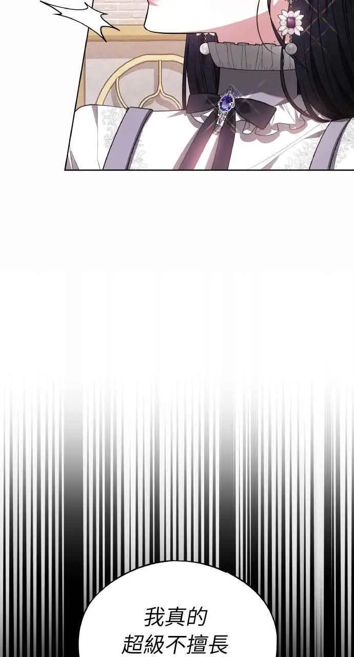 《黑曜石的新娘》第5话图66