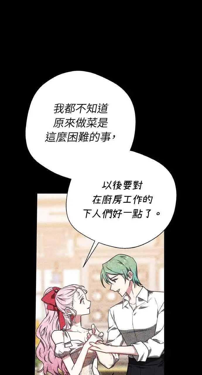 《黑曜石的新娘》第5话图68