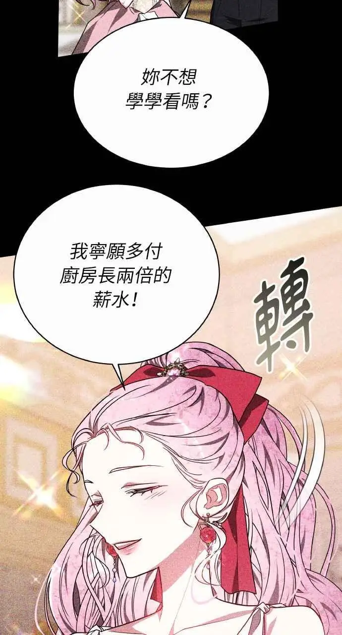 《黑曜石的新娘》第5话图69