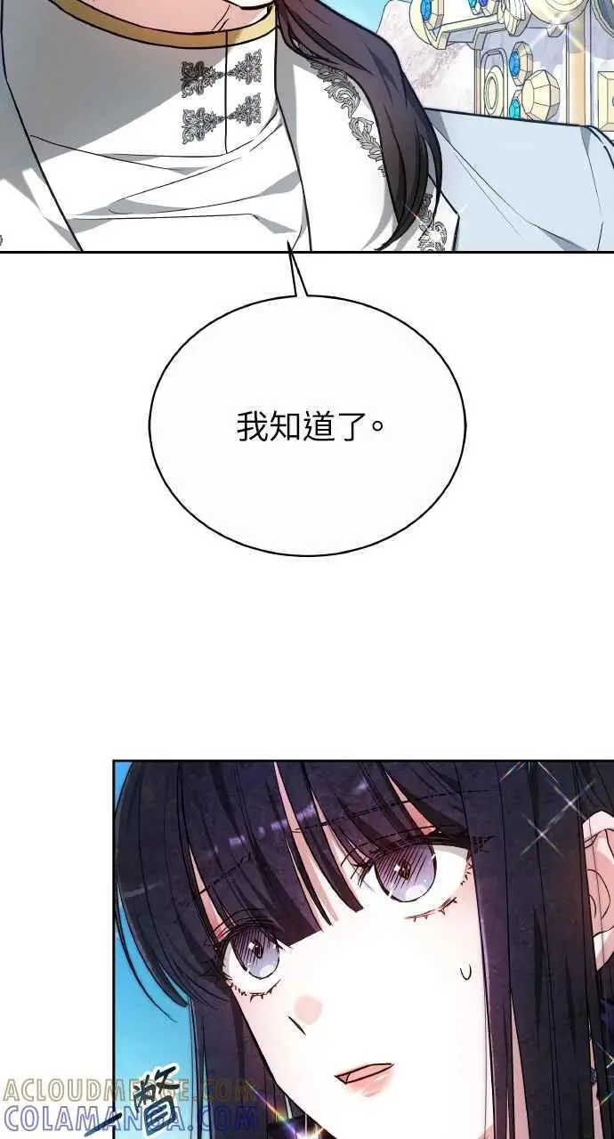 《黑曜石的新娘》第5话图7