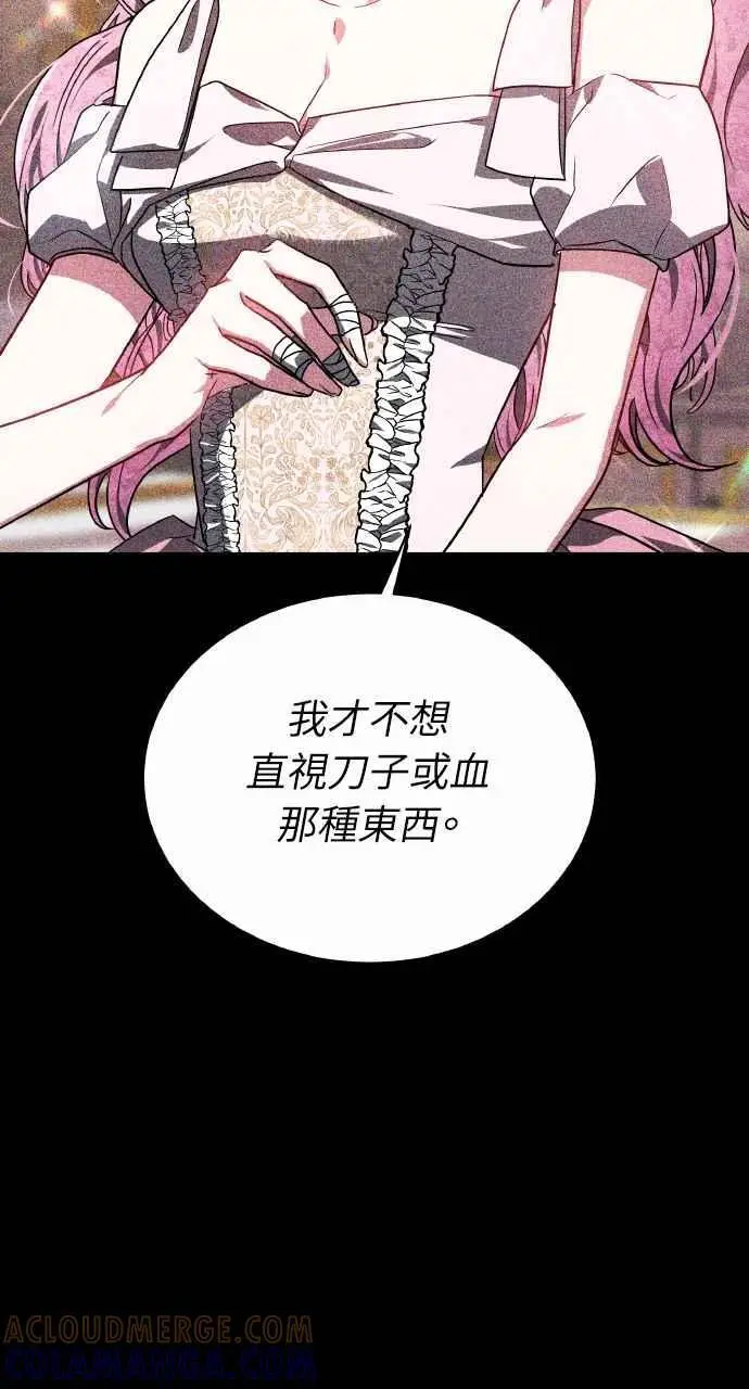 《黑曜石的新娘》第5话图70