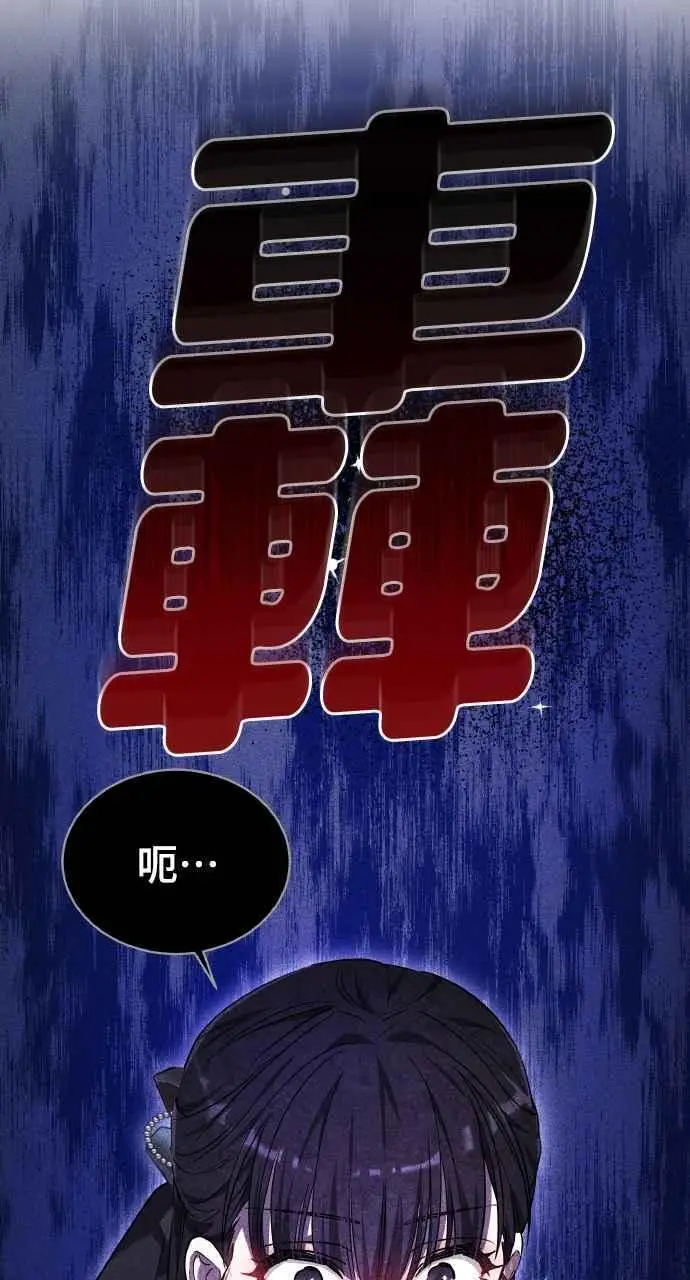 《黑曜石的新娘》第5话图74