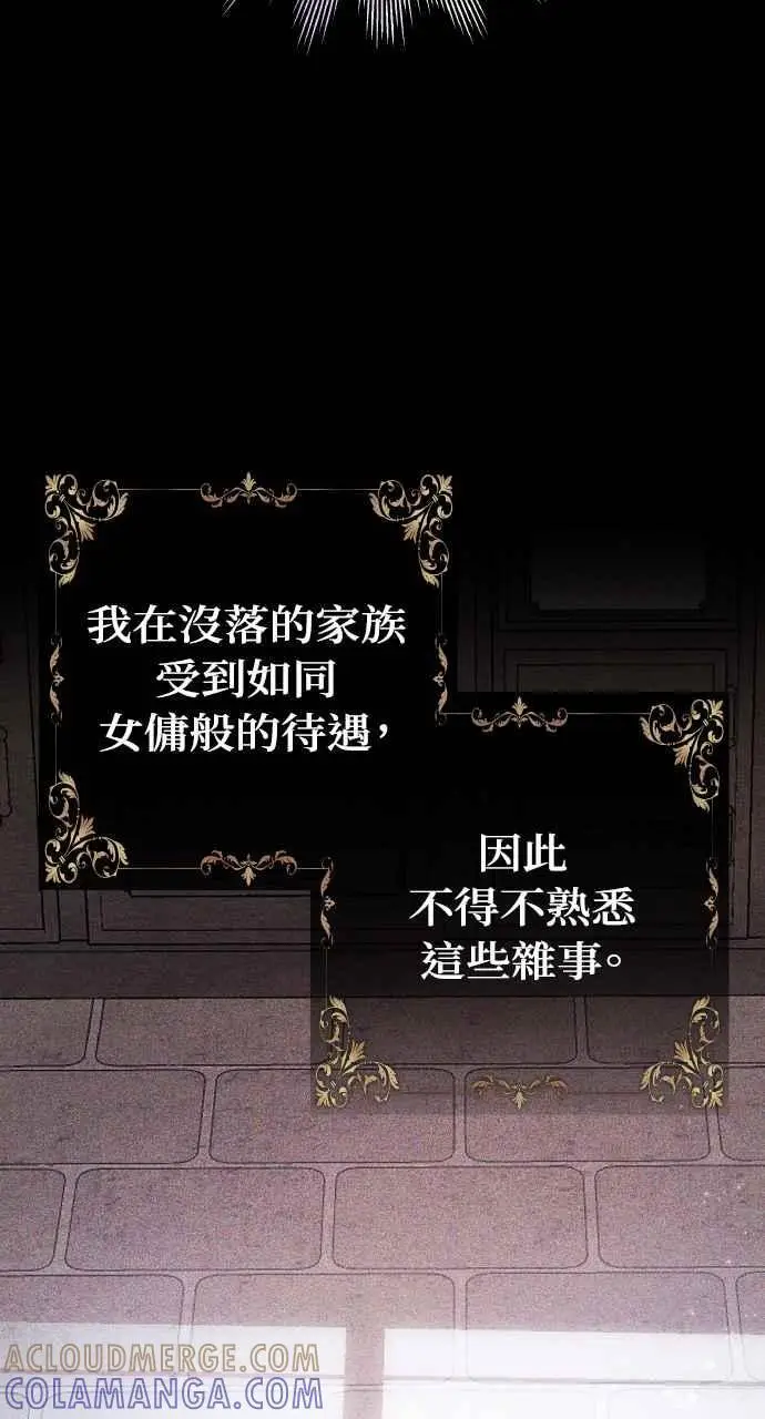 《黑曜石的新娘》第5话图76