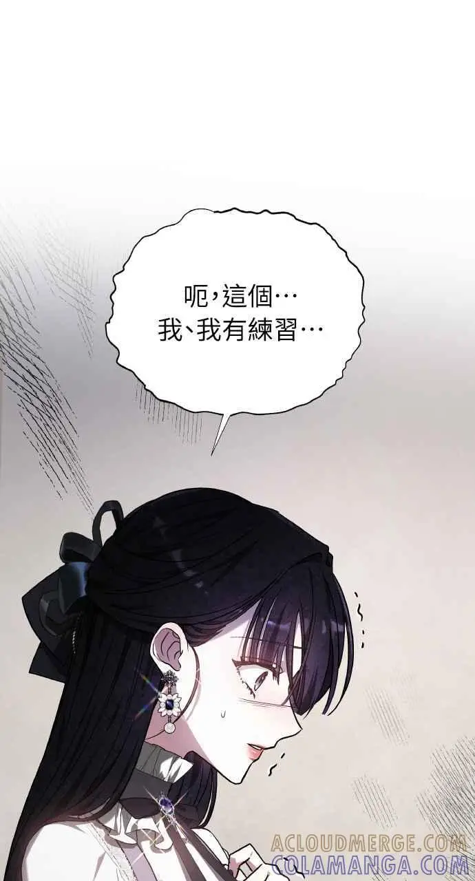 《黑曜石的新娘》第5话图79
