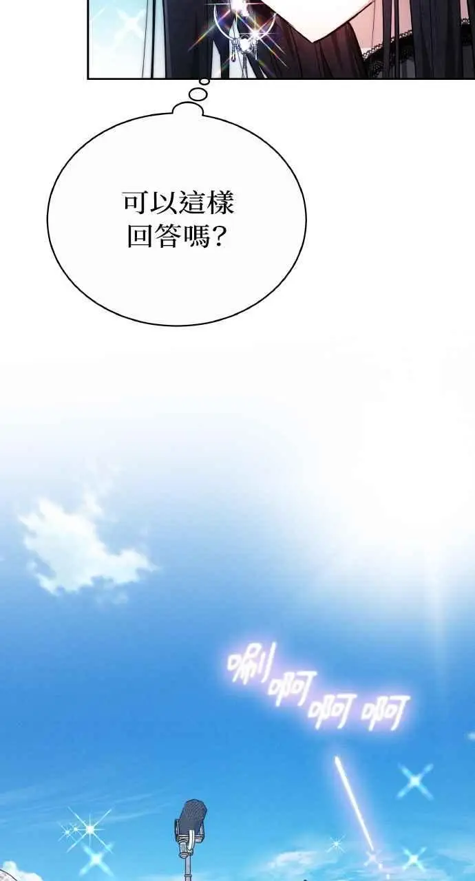 《黑曜石的新娘》第5话图8