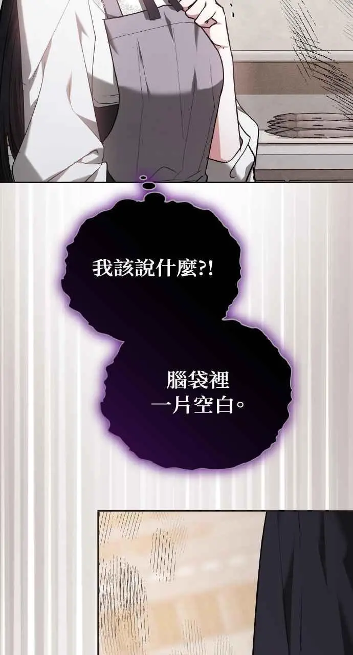 《黑曜石的新娘》第5话图80