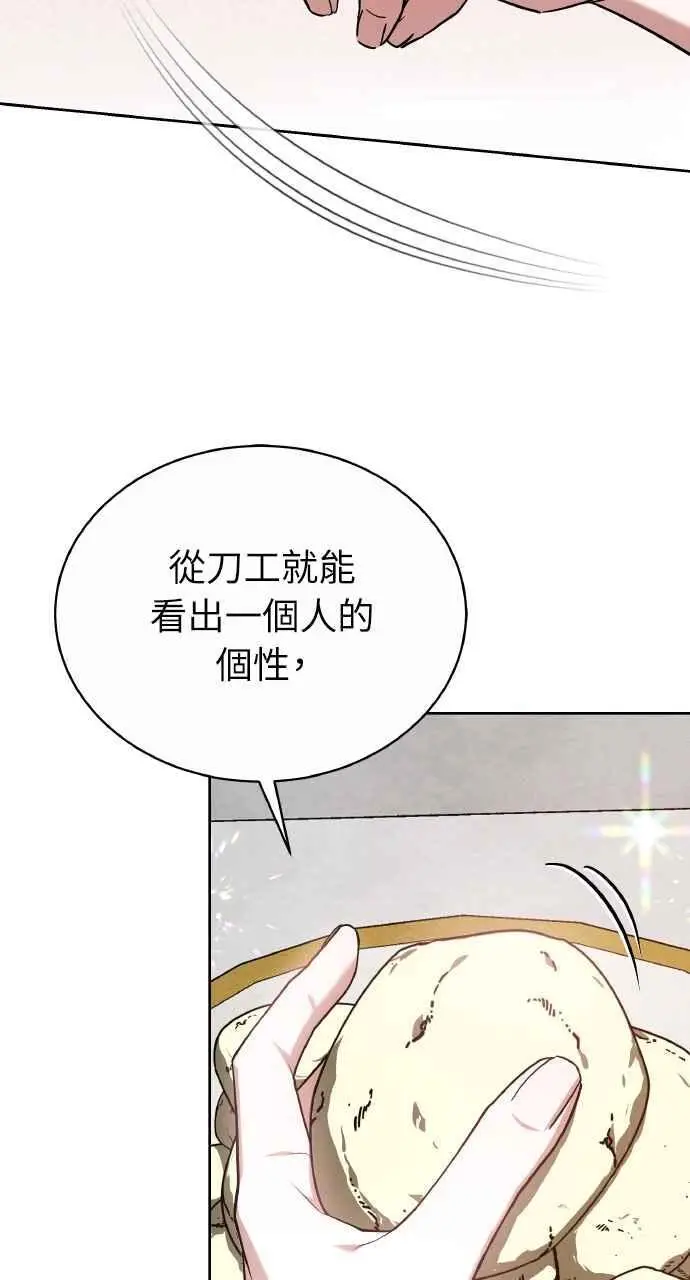《黑曜石的新娘》第5话图83
