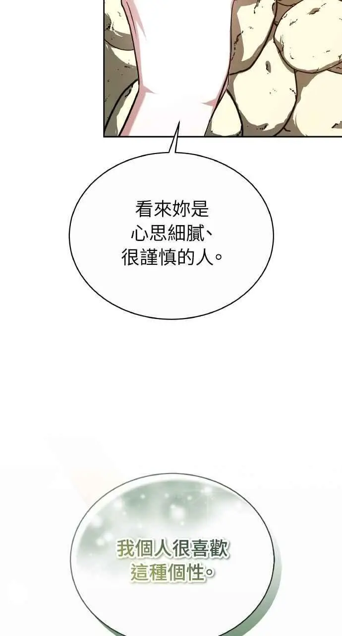 《黑曜石的新娘》第5话图84