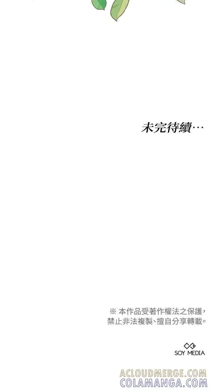 《黑曜石的新娘》第5话图88