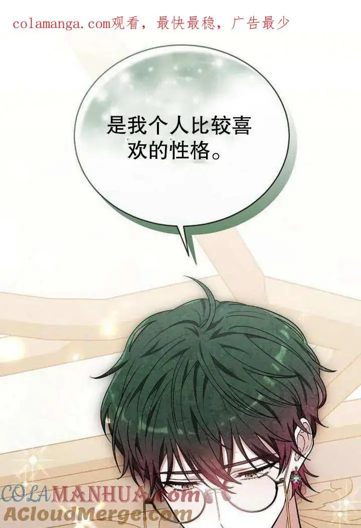 《黑曜石的新娘》第5话图90