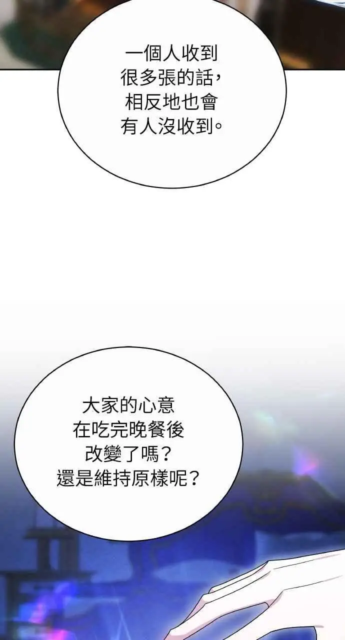 《黑曜石的新娘》第6话图104