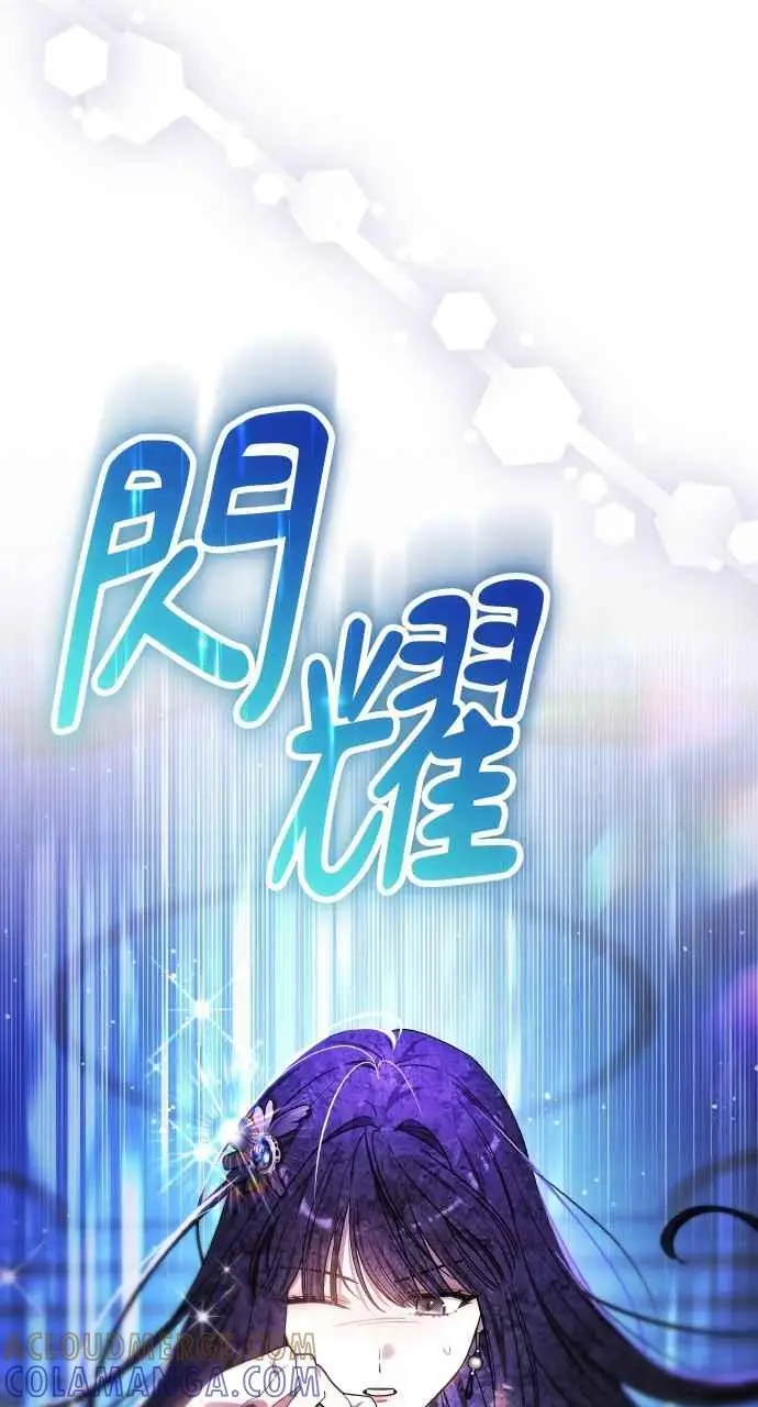《黑曜石的新娘》第6话图109