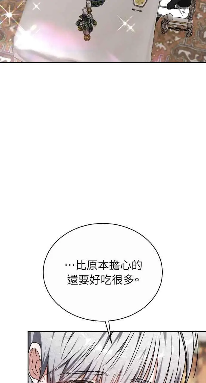 《黑曜石的新娘》第6话图12