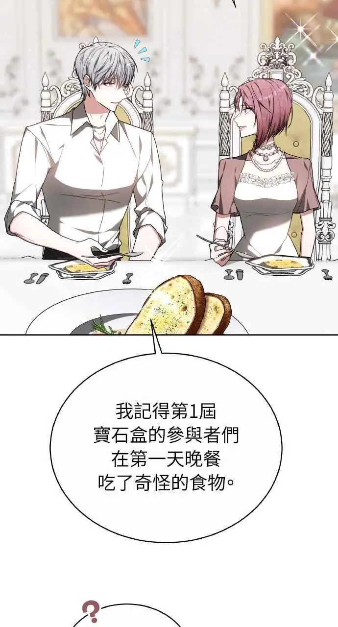 《黑曜石的新娘》第6话图14