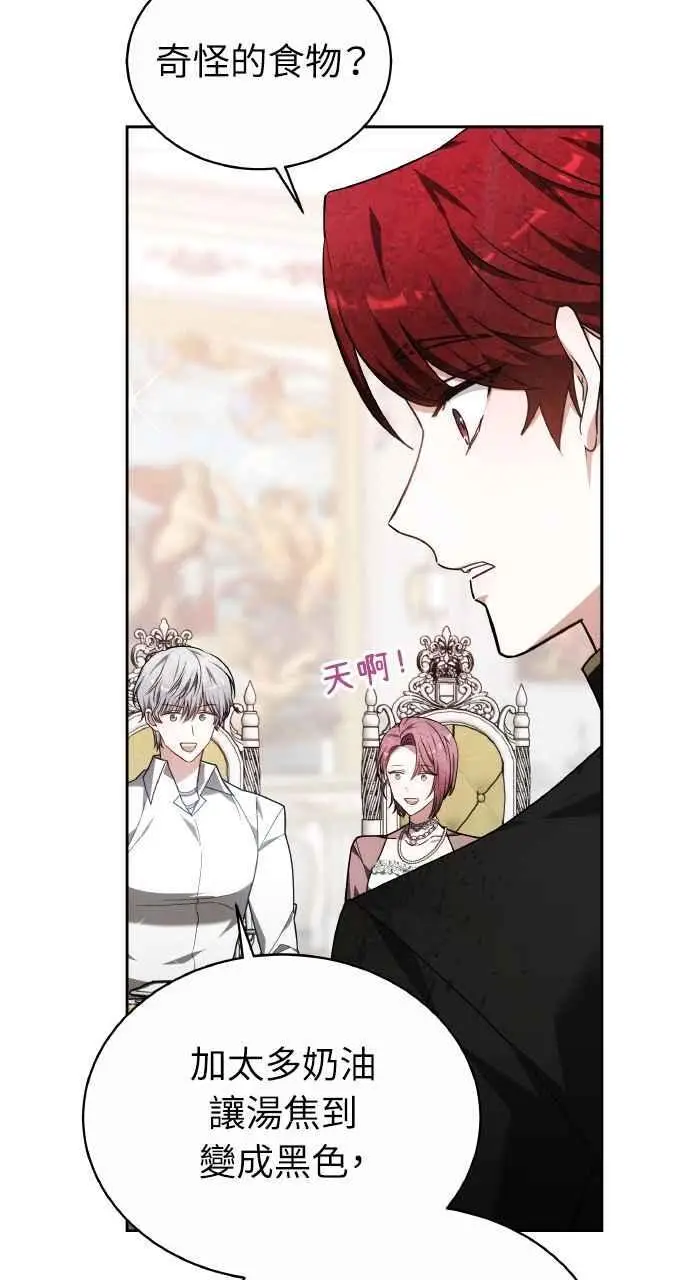 《黑曜石的新娘》第6话图15