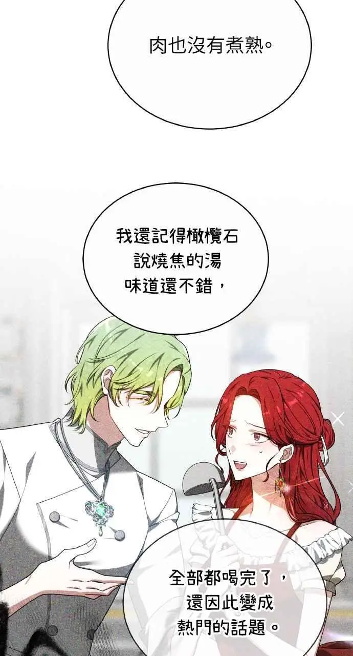 《黑曜石的新娘》第6话图16