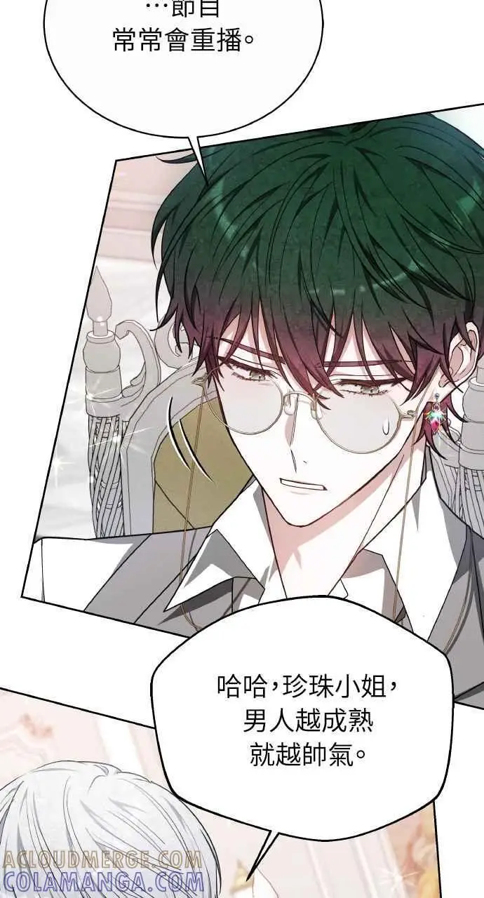 《黑曜石的新娘》第6话图21