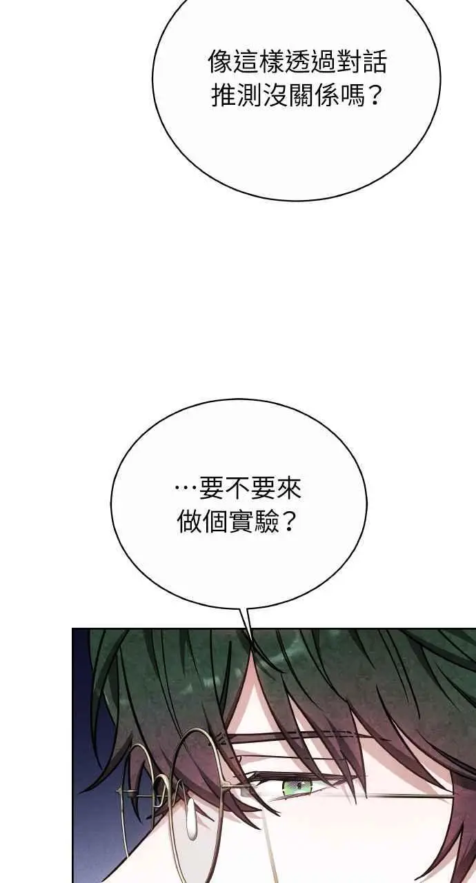《黑曜石的新娘》第6话图24