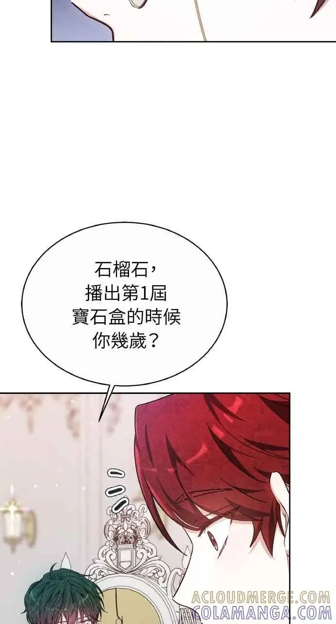 《黑曜石的新娘》第6话图25