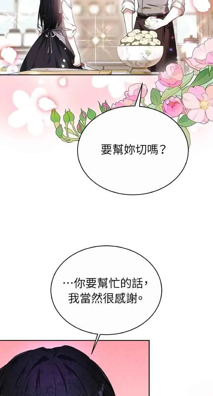 《黑曜石的新娘》第6话图4