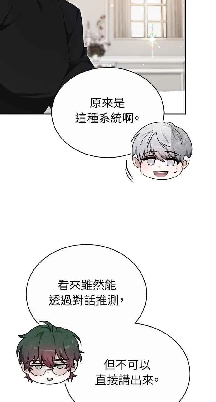 《黑曜石的新娘》第6话图40