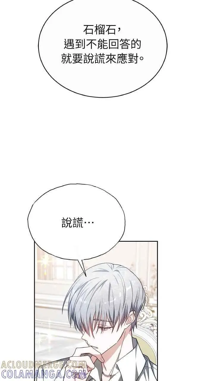 《黑曜石的新娘》第6话图45