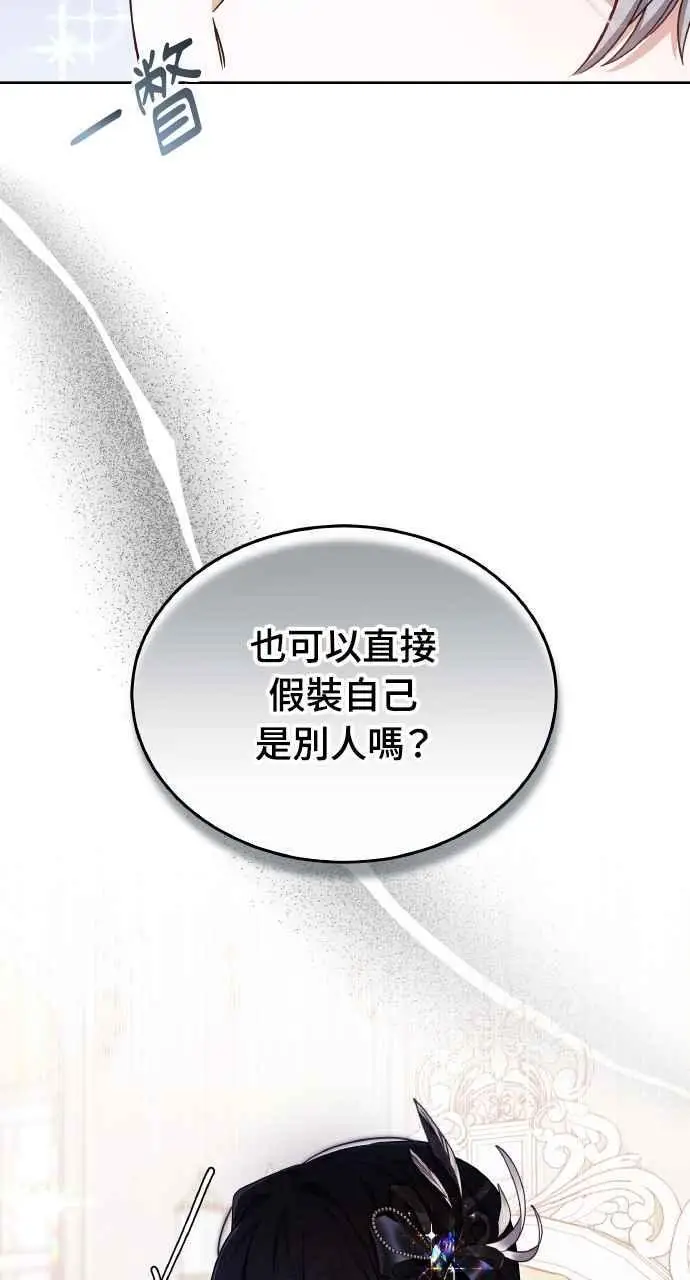 《黑曜石的新娘》第6话图47