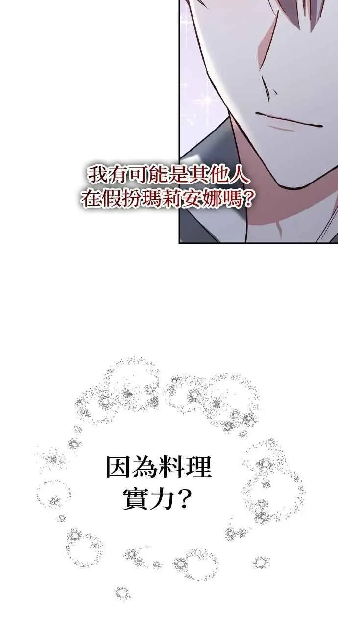 《黑曜石的新娘》第6话图50