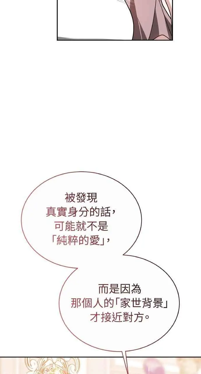 《黑曜石的新娘》第6话图54
