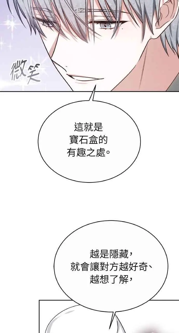 《黑曜石的新娘》第6话图58