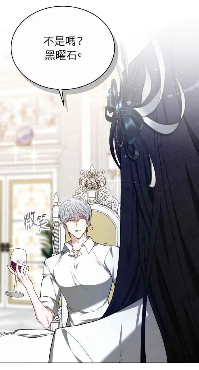 《黑曜石的新娘》第6话图60