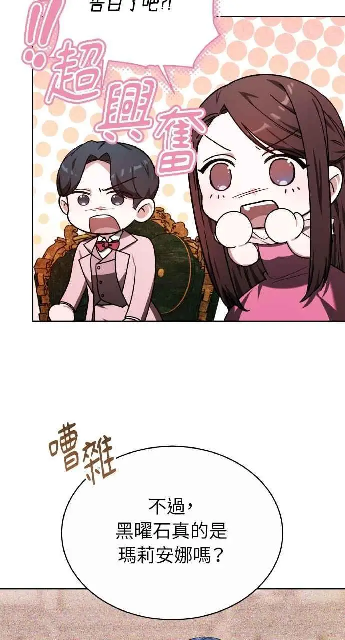 《黑曜石的新娘》第6话图66