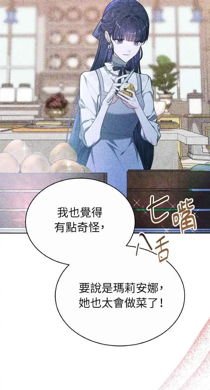 《黑曜石的新娘》第6话图67