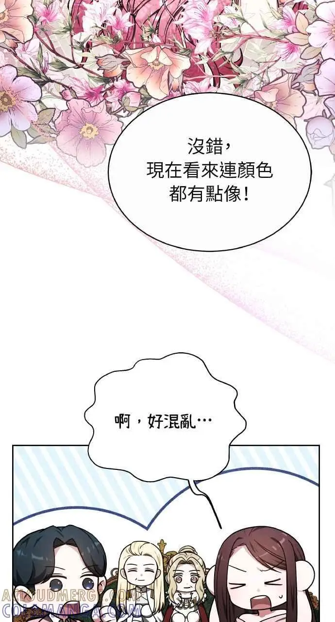 《黑曜石的新娘》第6话图69
