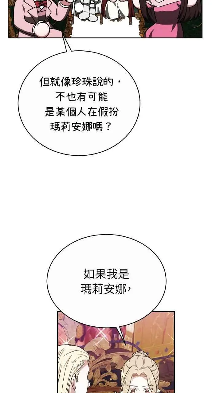 《黑曜石的新娘》第6话图70