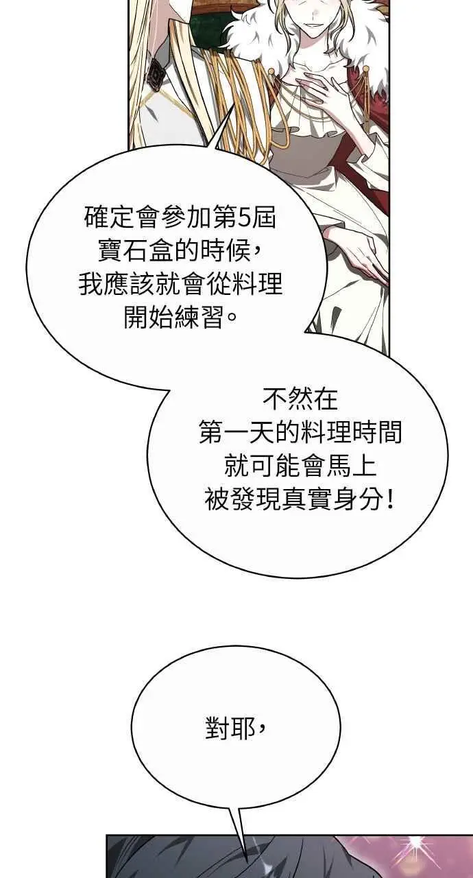 《黑曜石的新娘》第6话图71
