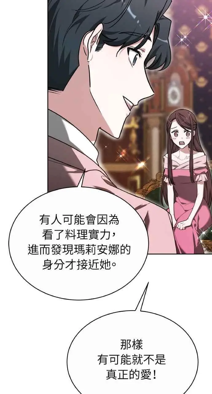 《黑曜石的新娘》第6话图72