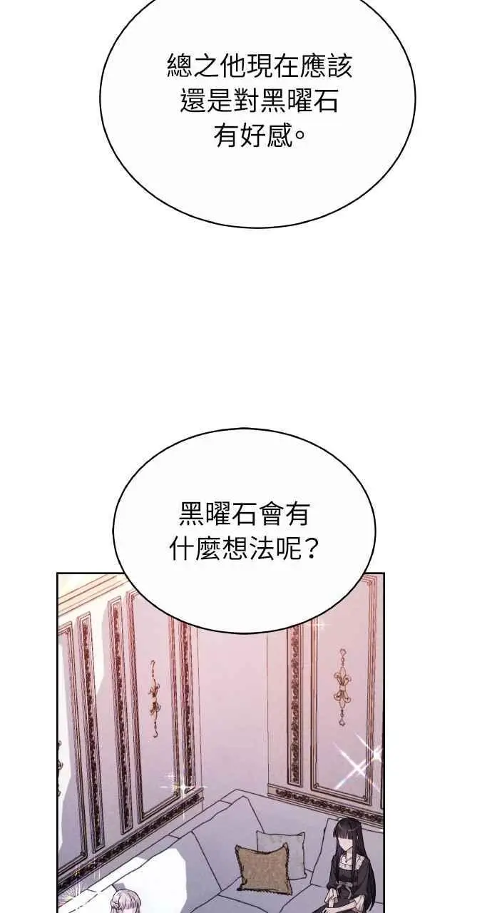 《黑曜石的新娘》第6话图74
