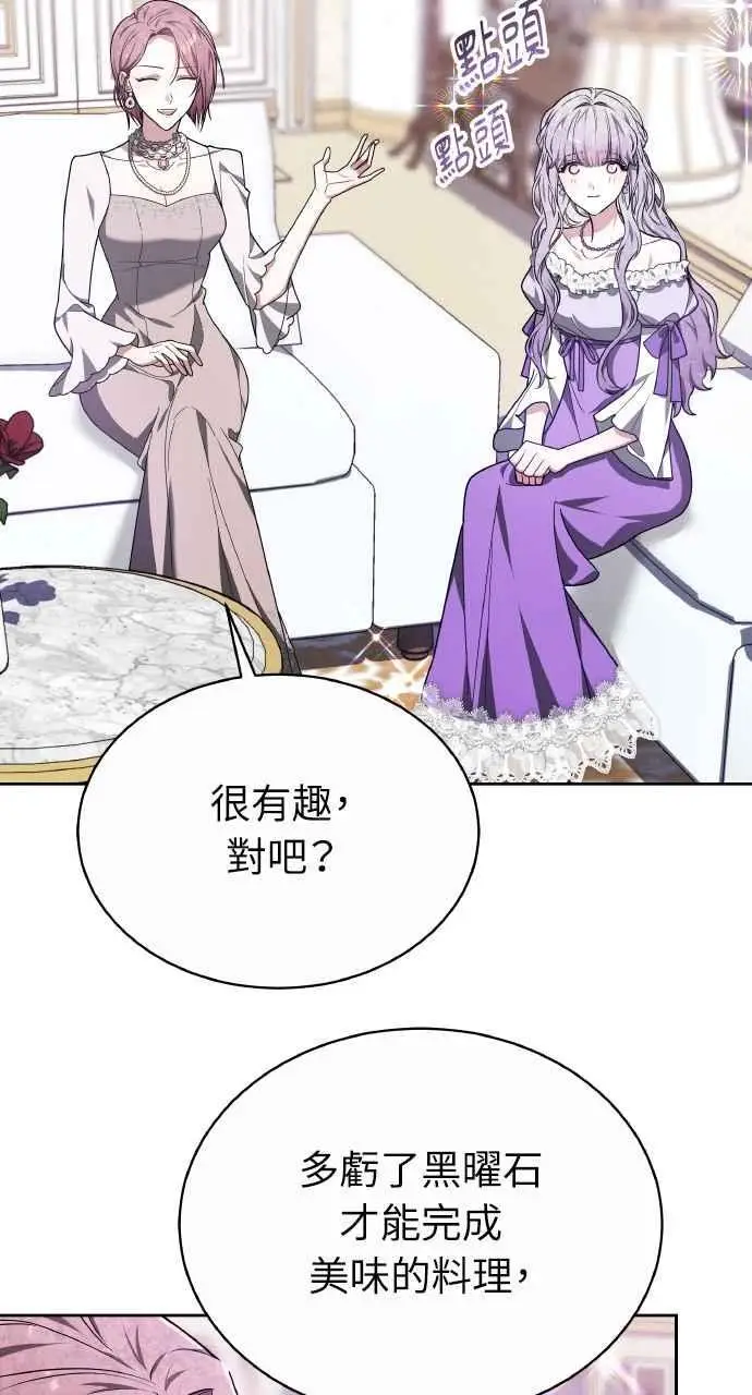 《黑曜石的新娘》第6话图76
